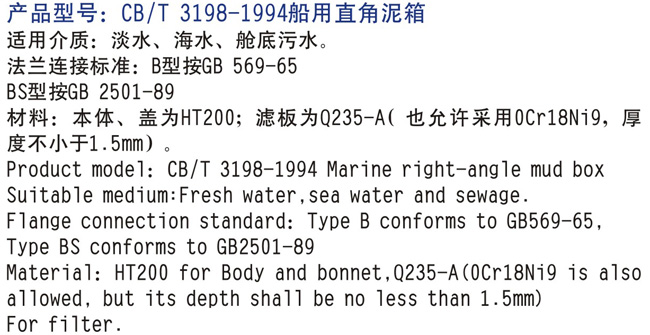 船用泥箱CB/T3198-94(圖2) 船用泥箱CB/T3198-94